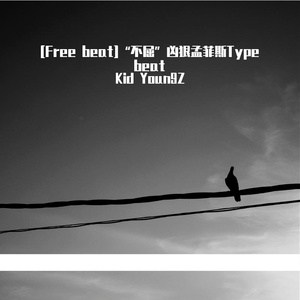 [Free beat]“不屈”凶狠孟菲斯Type beat