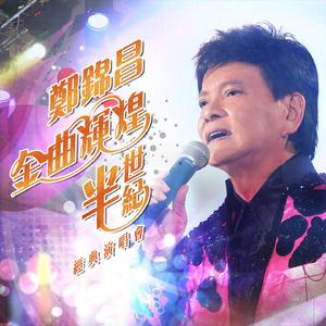一心念佛 (Live)