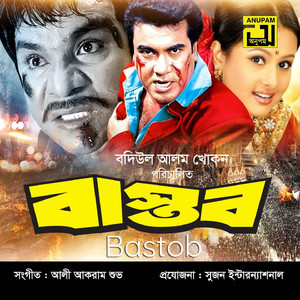 Moner Vitor Kore Shudhu, Pt. 4 (Bastob)