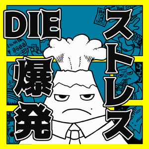 ぱわはらもんすたぁ☆田中