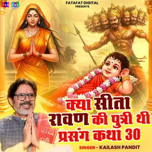 Kya Sita Ravan Ki Putri Thi Prasang Katha -30