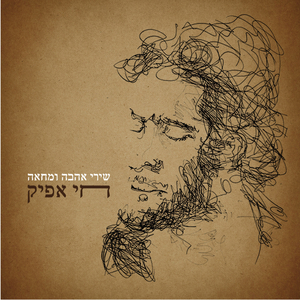 הסיפור הפשוט על השועל