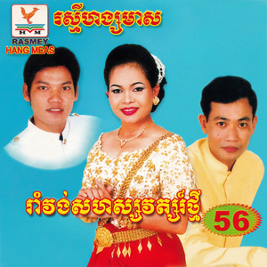 ស្រណោះប្រាសាទអង្គរ