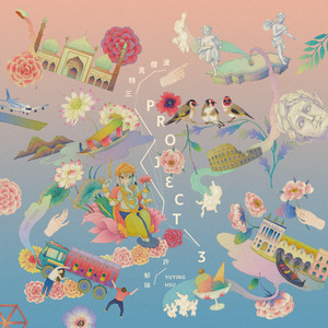 REMINISCENCES OF THE TRIBAL LIFE, ENVIRONMENTAL DESTRUCTION AND TAIPEI CITY WINDOW GLASS SERVICE TRUCK ( feat. WEICHUNG LIN, YINGDA CHEN, INTERESTRING QUARTET )