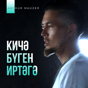 Кичэ Буген Иртэгэ