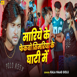 Mariye Ke Fekabo Simariya Ke Ghati Me