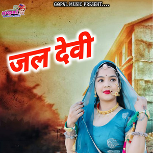Jal Devi