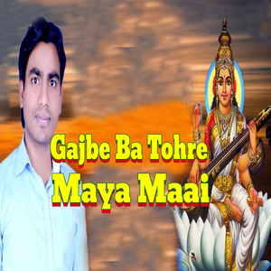 Gajbe Ba Tohre Maya Maai