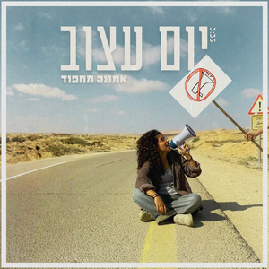 יום עצוב
