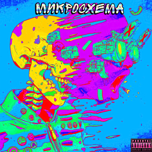 Микросхема