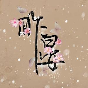 Every Little Thing-昨晏