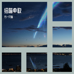 给喵の歌（357）