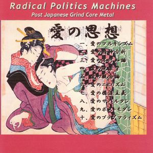 愛のポストモダン