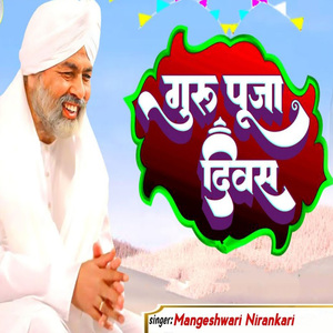 Guru Puja Diwash