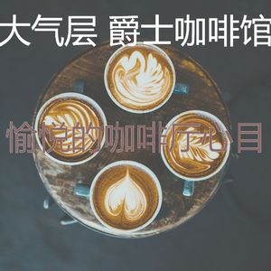 抚慰的茶馆回忆