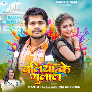 Ballia Ke Gulal
