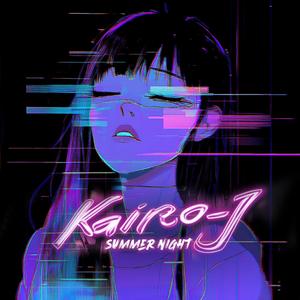 夏の夜 (Summer Night)