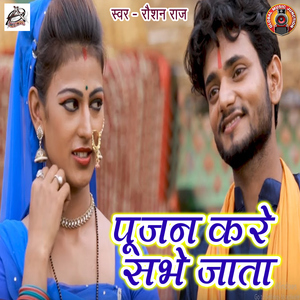 Pujan Kare Sabhe Jaata
