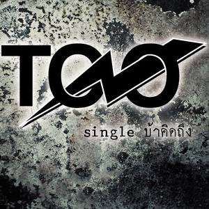 บ้าคิดถึง