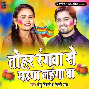 Tohar Rabgba Se Mahga Lahga Ba