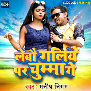 Lebo Galiye Par Chumma Gai