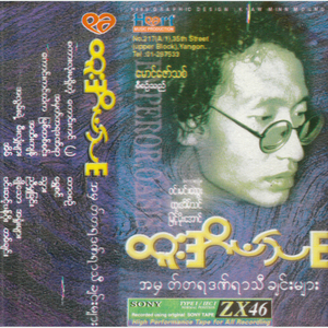 Kaung Kin Htae Ka Myit Ta Sin