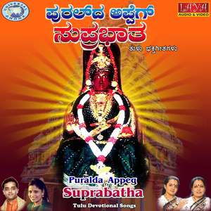 Namo Namo Raja Rajeswariye