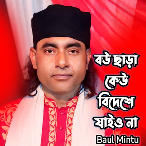 Bou Chaira Bidesh Jaiyona