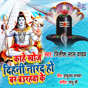 Kahe Khoj Dihani Narad Ho Var Bahurahwa