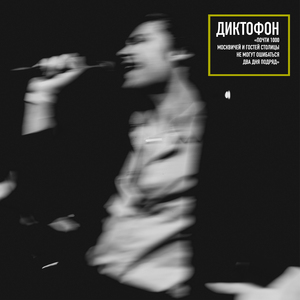 Игрок (Второй день) (Live)