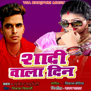 Shadi Wala Din