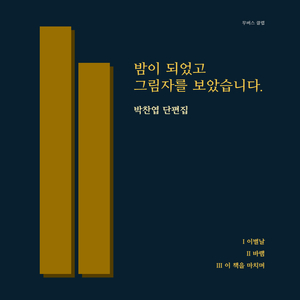 이 책을 마치며 (inst.)