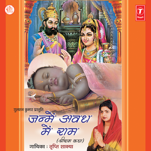 Chale Banvaas Raghuraai
