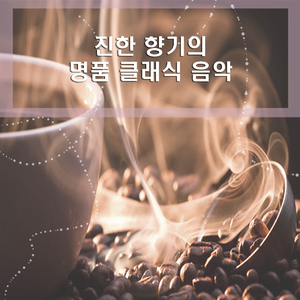 외스텐 - 알프스의 저녁놀 내림나장조