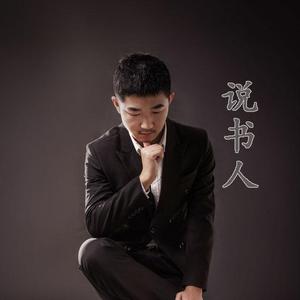 说书人（录音室版）