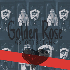 Автоответчик