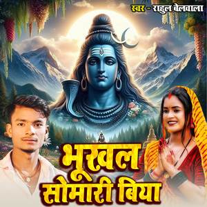 Bhukhal Somari Biya