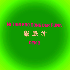 林志玲是個尼特 (Demo)