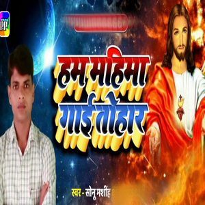 Ham Mahima Gai Tohar