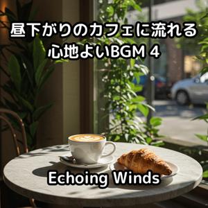 カフェの香り高いエスプレッソの余韻