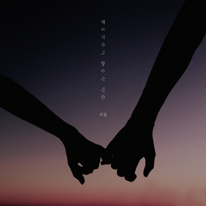 헤어지자고 말하는 순간