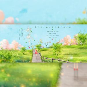 起风了【合唱版】（翻自 高橋優）