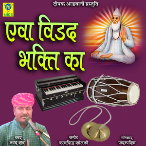 Eva Viradh Bhagti Ka