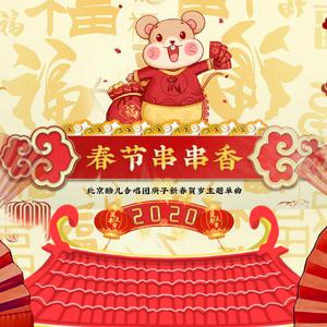 BQC音乐大挑战 (新春彩蛋)