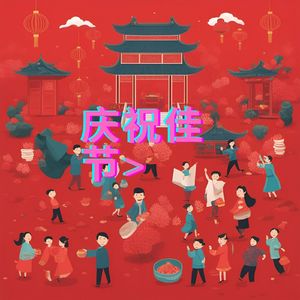 幸福在身边