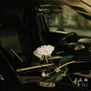 正反面（Prod.by BLACKFAT洪汝超）