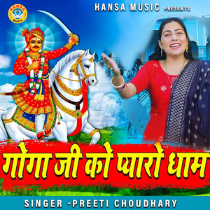 Goga Ji Ko Pyaaro Dhaam