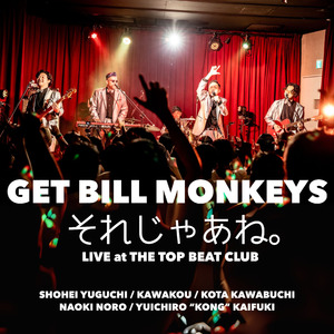 それじゃあね。LIVE at THE TOP BEAT CLUB (Live)