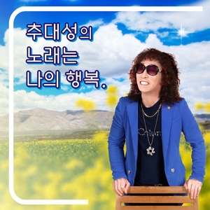 어차피 떠난 여인 (Cover Ver.)