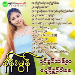 Min Kaung Sar Phot Ah Shone Pay Mal